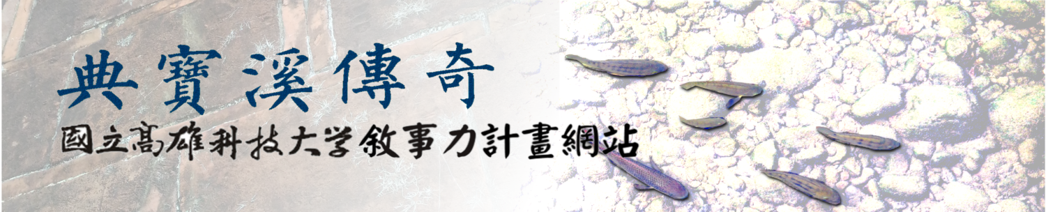 典寶溪傳奇